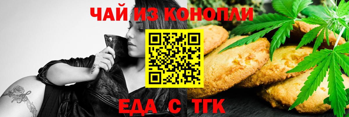 Солнечногорск  Печенье с ТГК конопля  Вход с VPN 