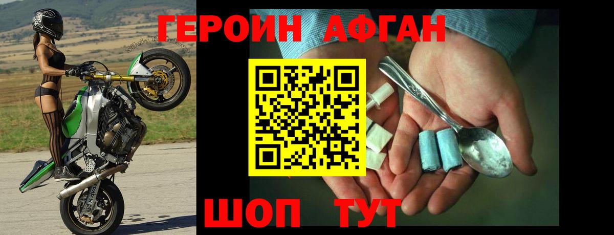 Солнечногорск  ГЕРОИН Афган  Вход с VPN 