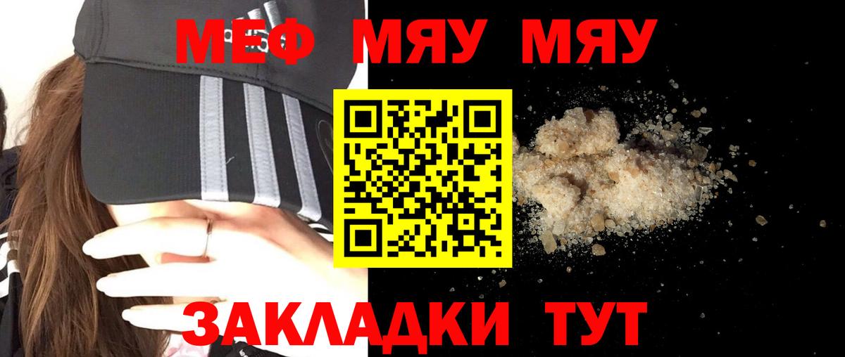 Меф мяу мяу кристаллы Солнечногорск