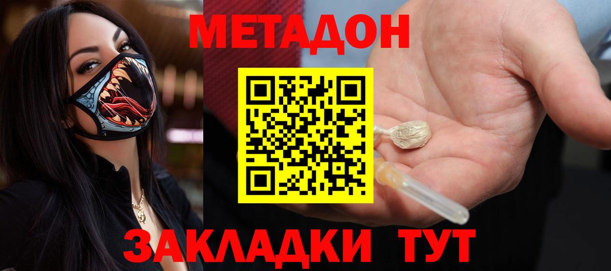 Метадон кристалл  Вход с VPN  Солнечногорск  МЕТАДОН methadone 